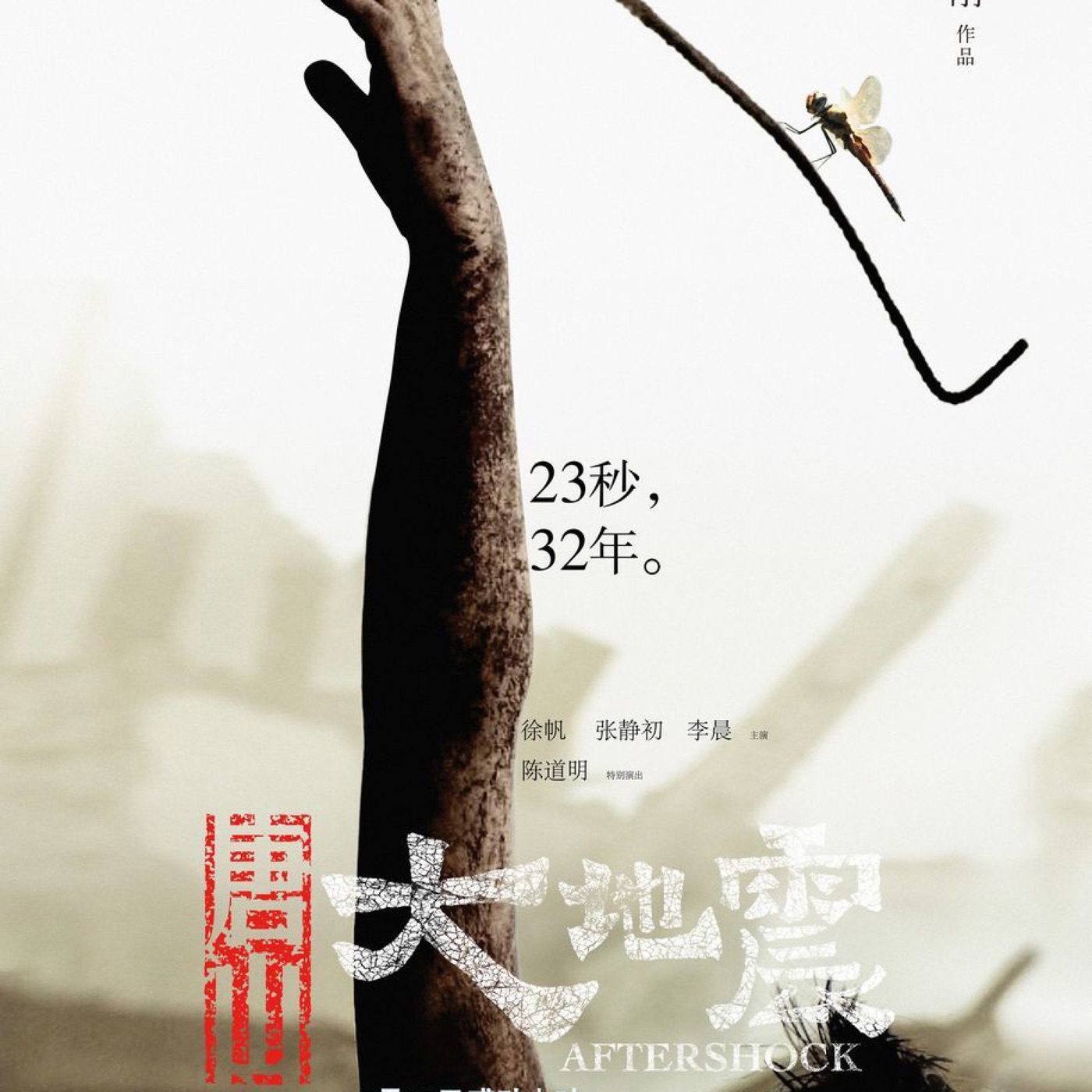 图片[1]-尚雯婕 – 唐山大地震 电影原声带 – Single(6941945176228)【16bit／44.1kHz】台湾区-OppsUnote音乐广场