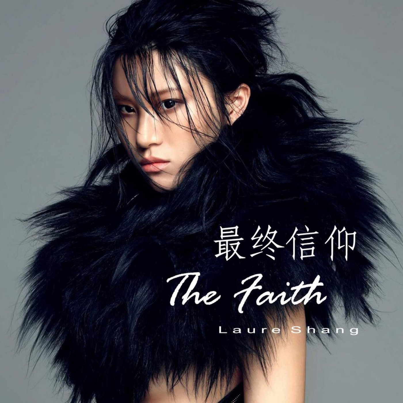 尚雯婕 - 最终信仰 the Faith - Single(6941945177546)【16bit／44.1kHz】台湾区-OppsUnote音乐广场