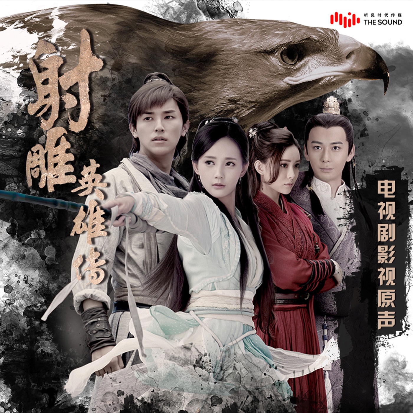 图片[1]-尚雯婕 – 电视剧《射雕英雄传》原声带 – EP(8718857320203)【16bit／44.1kHz】台湾区-OppsUnote音乐广场