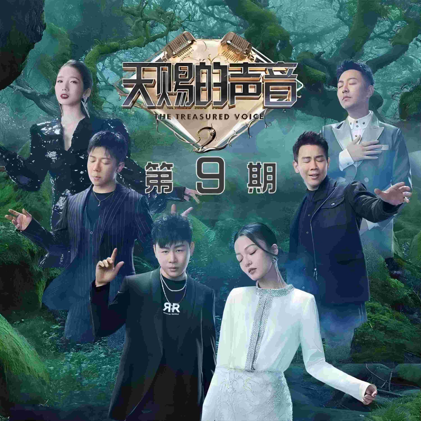 图片[1]-尚雯婕 – 天赐的声音第二季 第9期 (live版) – Single(4894965397635)【16bit／44.1kHz】台湾区-OppsUnote音乐广场
