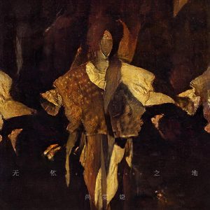 尚雯婕 – 无依之地 – Single(4894972523294)【16bit／44.1kHz】台湾区-OppsUnote音乐广场