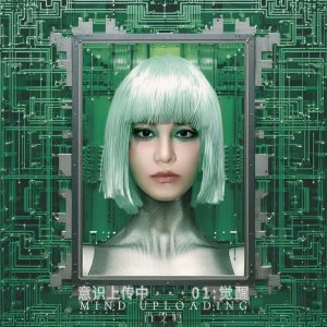 尚雯婕 – 意识上传中… 0.1：觉醒 – Single(6942360826576)【16bit／44.1kHz】台湾区-OppsUnote音乐广场