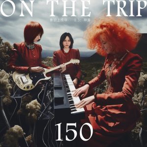 尚雯婕 – 意识上传中… 0.3：神游 – Single(6923356187819)【16bit／44.1kHz】台湾区-OppsUnote音乐广场