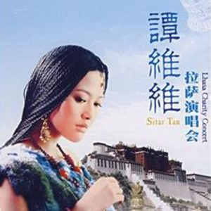 谭维维 – 拉萨演唱会(6932708010569)【16bit／44.1kHz】台湾区-OppsUnote音乐广场