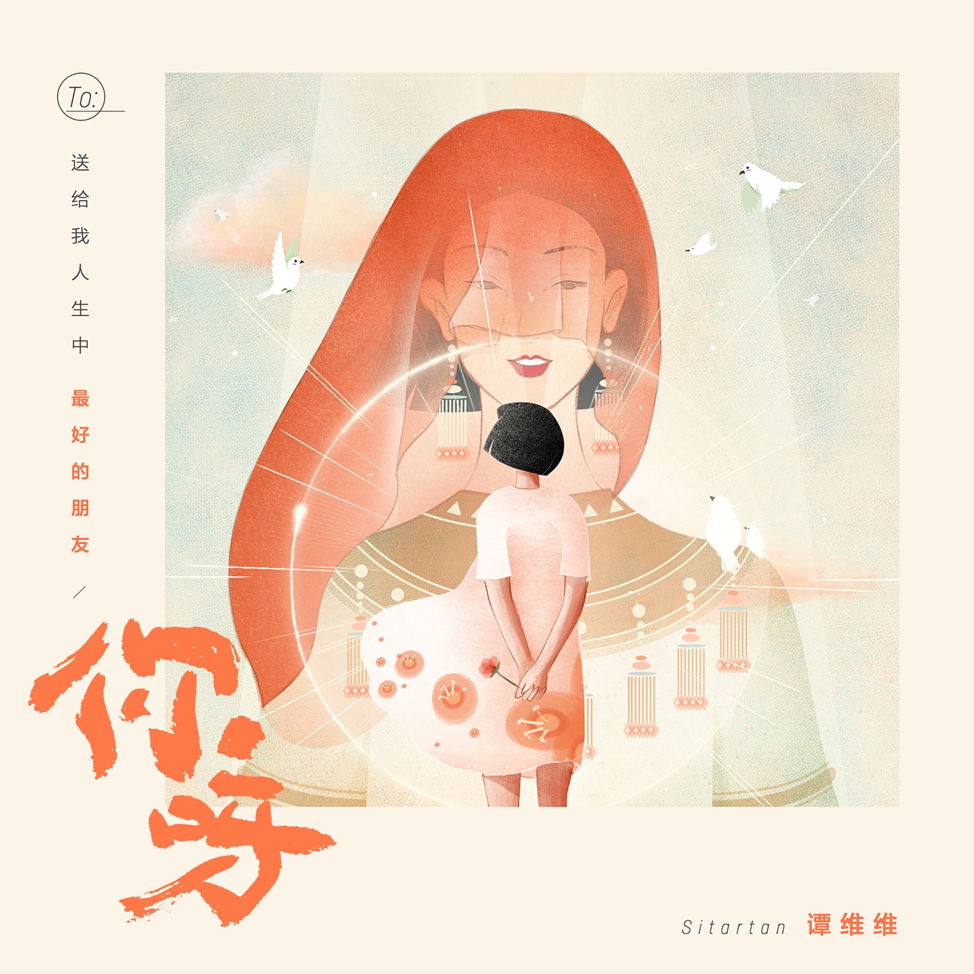 图片[1]-谭维维 – 你呀 – Single(4710679454436)【16bit／44.1kHz】台湾区-OppsUnote音乐广场