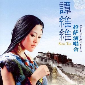 谭维维 – 谭维维拉萨演唱会(9787880972481)【16bit／44.1kHz】台湾区-OppsUnote音乐广场