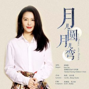 谭维维 – 月儿圆月儿弯 – Single(6936740385777)【16bit／44.1kHz】台湾区-OppsUnote音乐广场