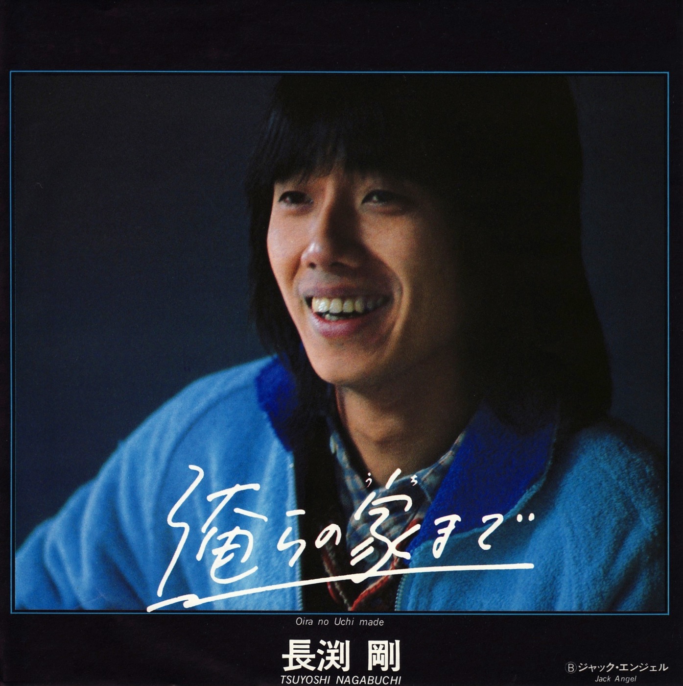 長渕 剛 – 俺らの家まで(4580234193892)【16bit／44.1kHz】日本区-OppsUnote音乐广场