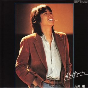 長渕 剛 – 風は南から(4988006204348)【16bit／44.1kHz】日本区-OppsUnote音乐广场