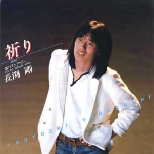 長渕 剛 – 祈り(4580234193908)【16bit／44.1kHz】日本区-OppsUnote音乐广场