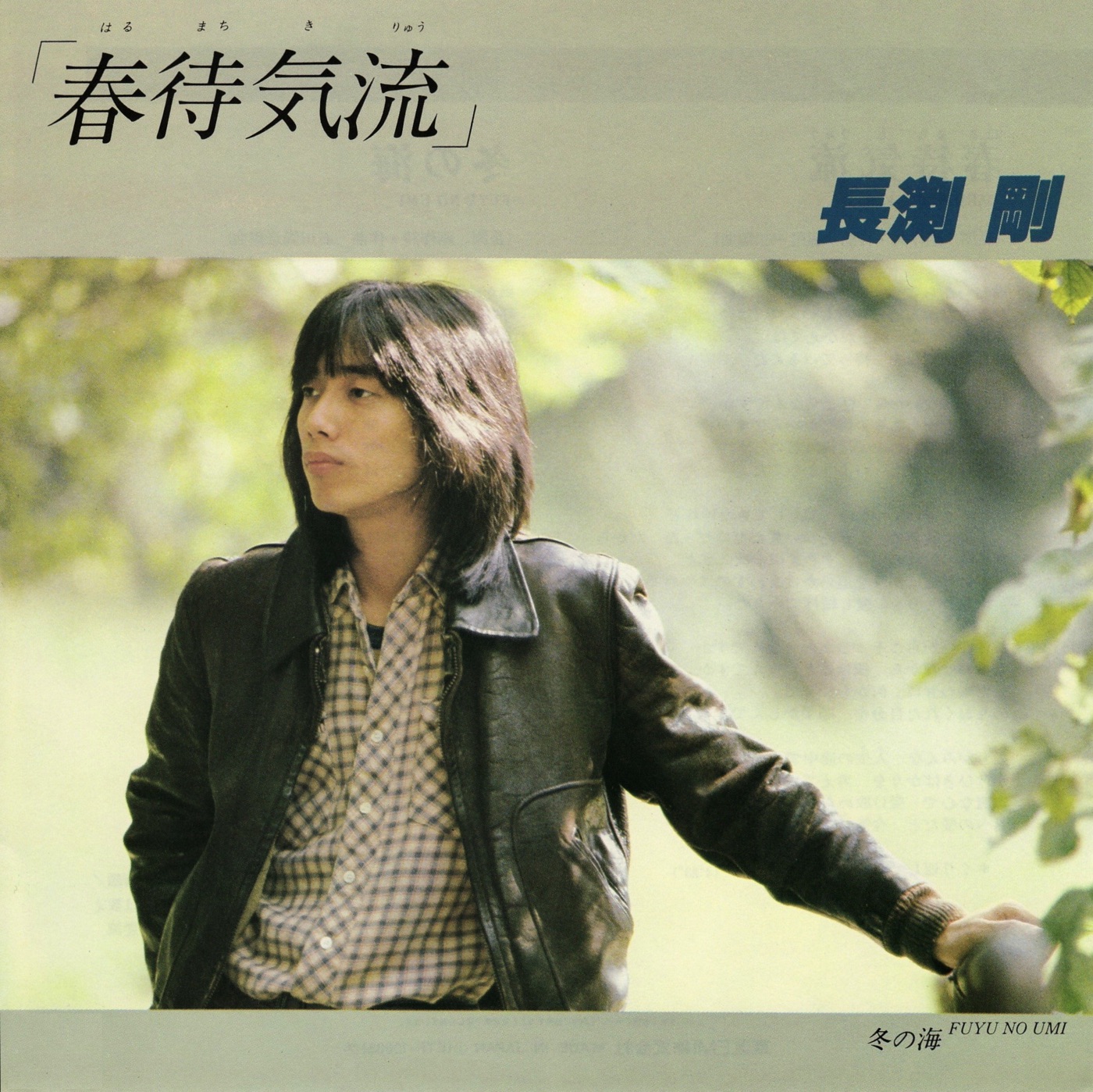 長渕 剛 - 春待気流(4580234193915)【16bit／44.1kHz】日本区-OppsUnote音乐广场