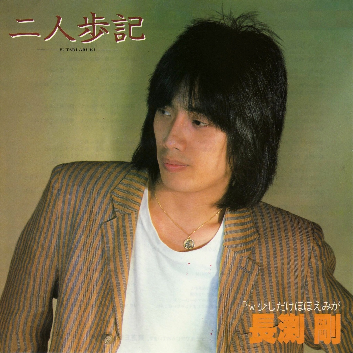 長渕 剛 - 二人歩記(4580234193946)【16bit／44.1kHz】日本区-OppsUnote音乐广场