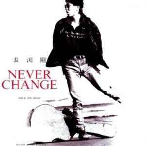 長渕 剛 – NEVER CHANGE – Single(4988006030428)【16bit／44.1kHz】日本区-OppsUnote音乐广场