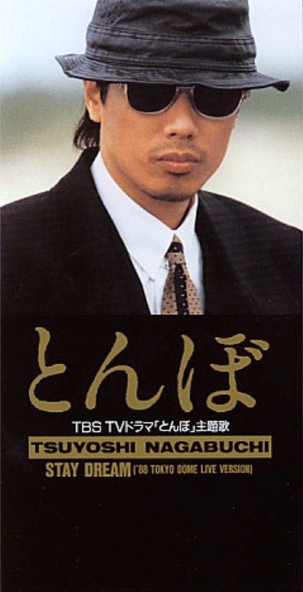 長渕 剛 – とんぼ – Single(4988006036925)【16bit／44.1kHz】日本区-OppsUnote音乐广场