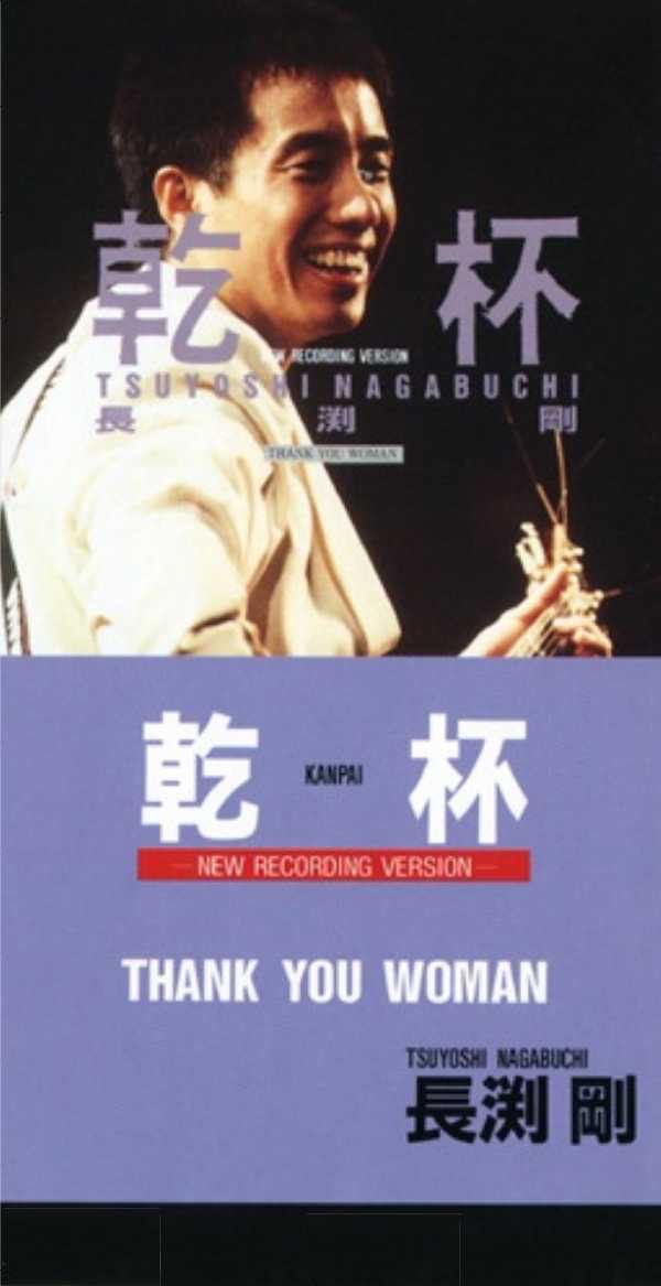 長渕 剛 – 乾杯 – Single(4988006024496)【16bit／44.1kHz】日本区-OppsUnote音乐广场