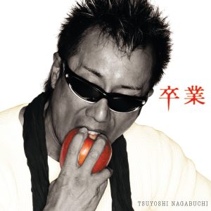 長渕 剛 – 卒業 – Single(00044003872431)【16bit／44.1kHz】日本区-OppsUnote音乐广场