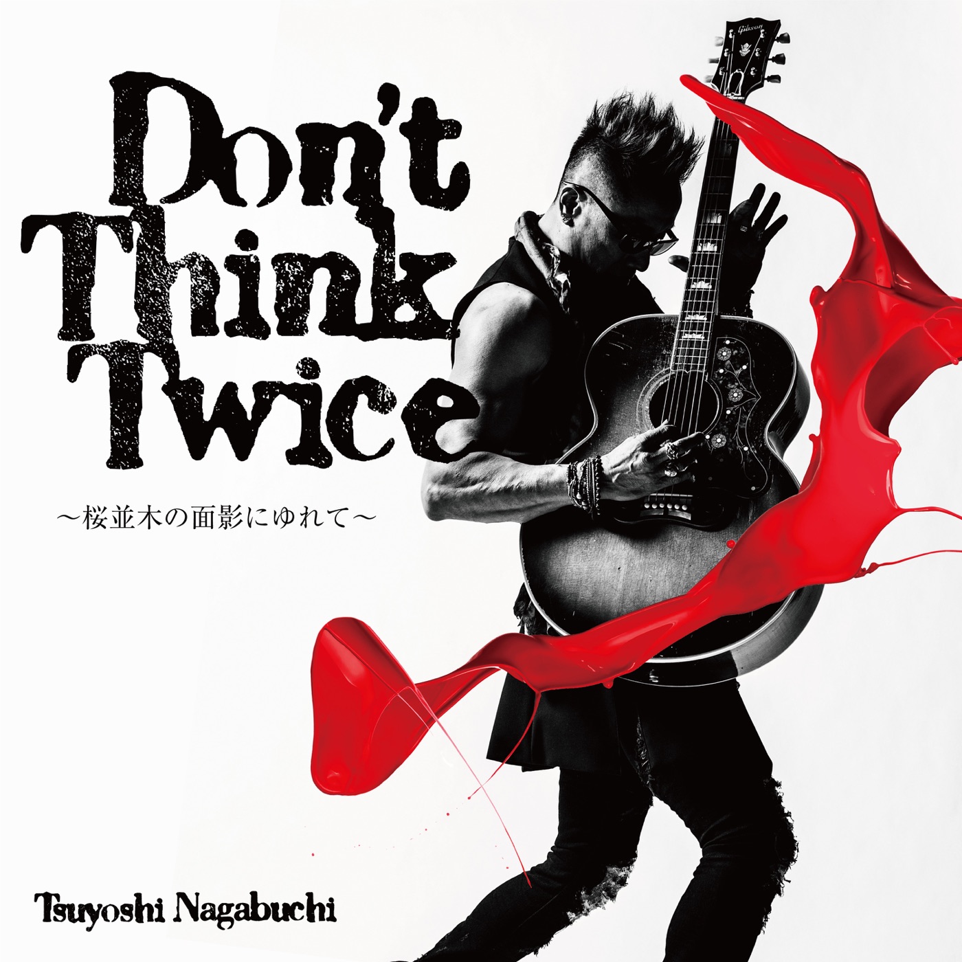長渕 剛 – Don’t Think Twice ~桜並木の面影にゆれて~ – Single(00602567710783)【16bit／44.1kHz】日本区-OppsUnote音乐广场