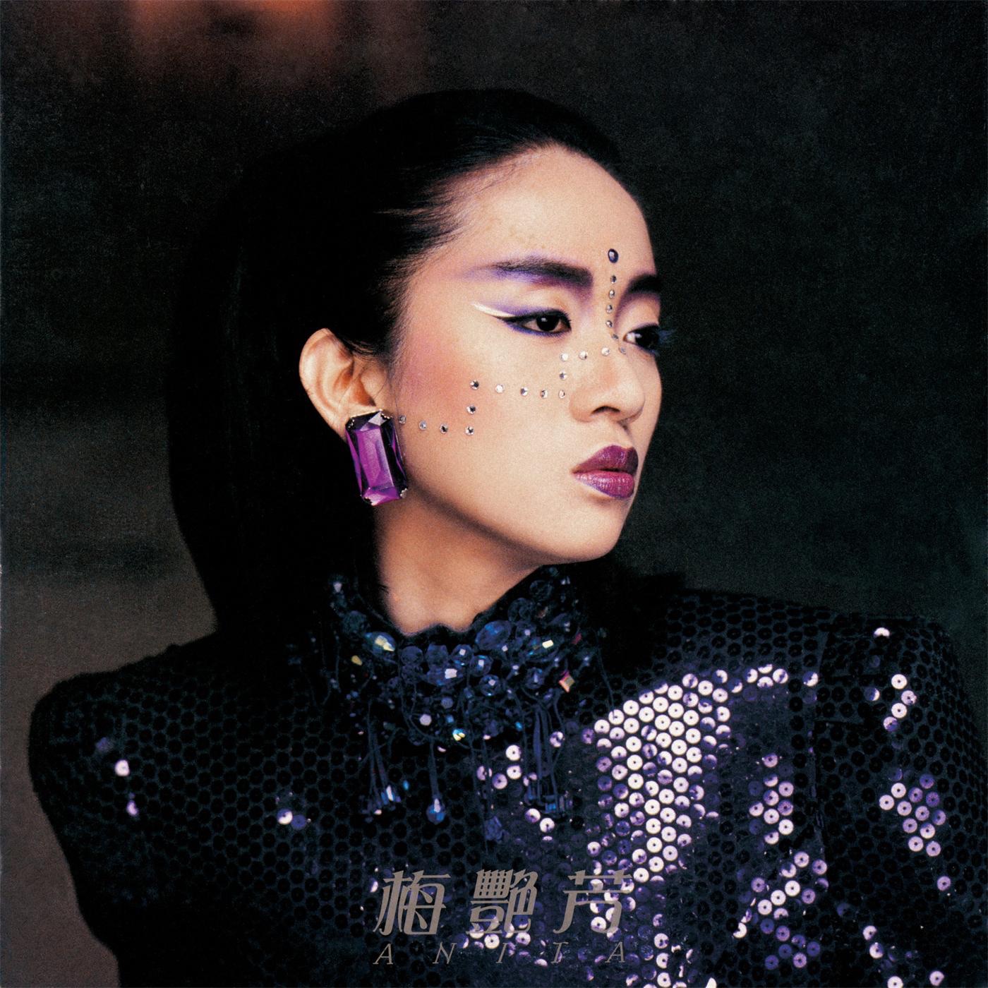 梅艳芳 – 似火探戈(825646268894)【16bit／44.1kHz】台湾区-OppsUnote音乐广场