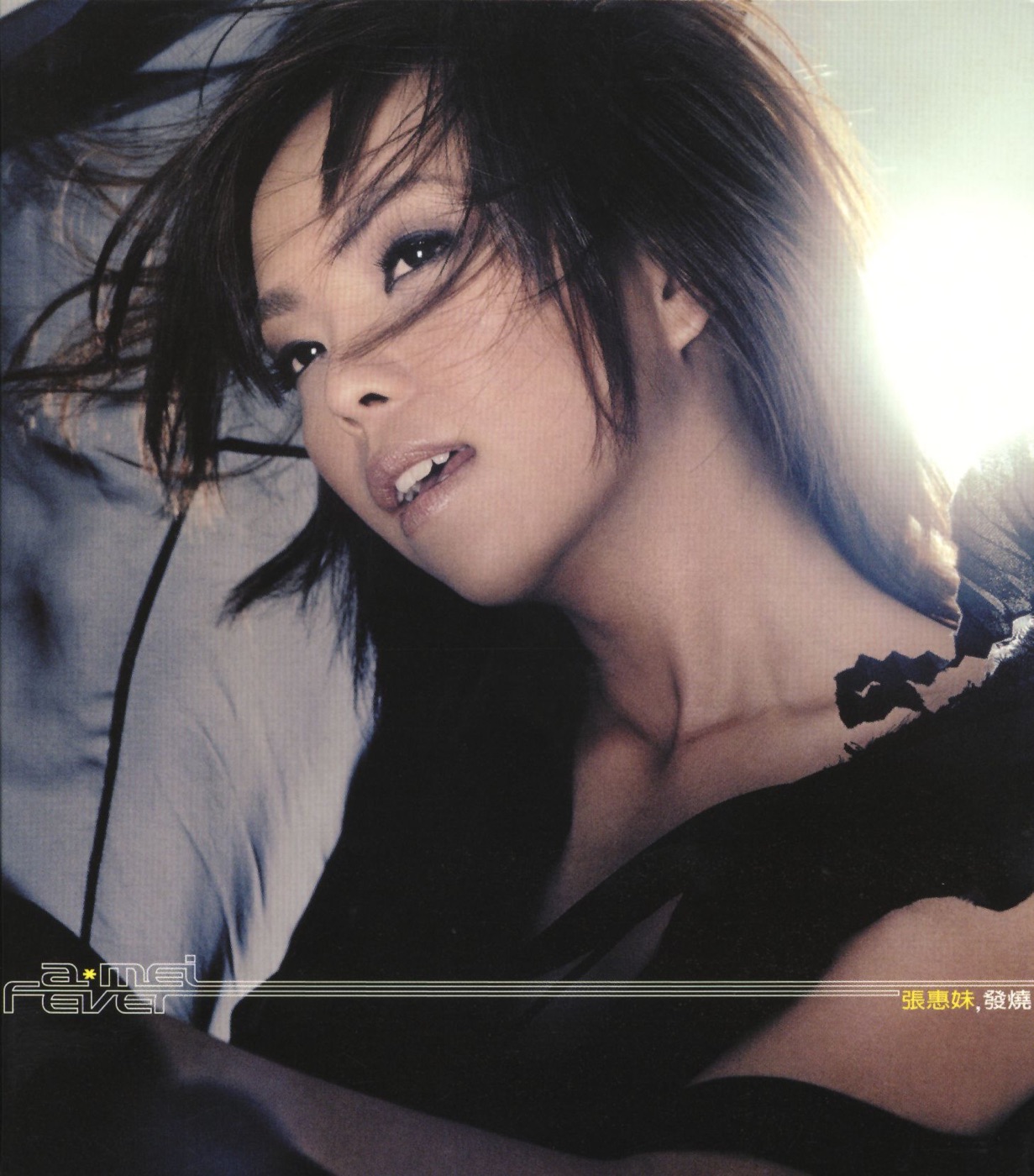 张惠妹 - 发烧(643443728768)【24bit／44.1kHz】台湾区-OppsUnote音乐广场