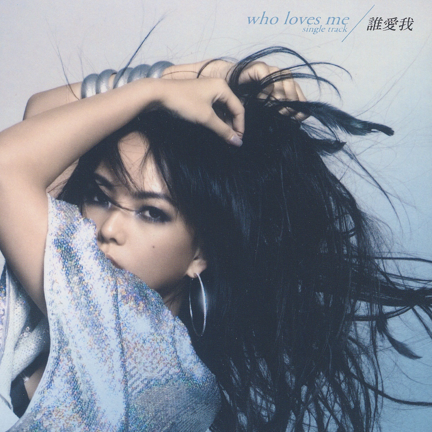 图片[1]-张惠妹 – 谁爱我 – Single(00602465106046)【16bit／44.1kHz】台湾区-OppsUnote音乐广场