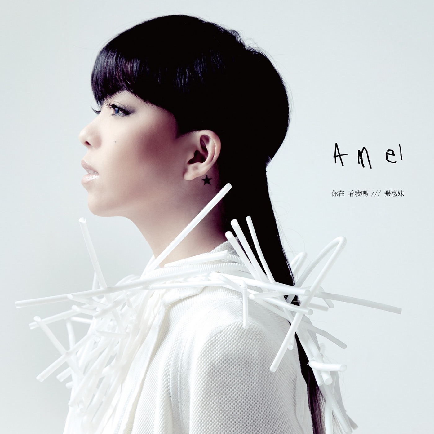 图片[1]-张惠妹 – 你在看我吗(00602435698366)【16bit／44.1kHz】台湾区-OppsUnote音乐广场