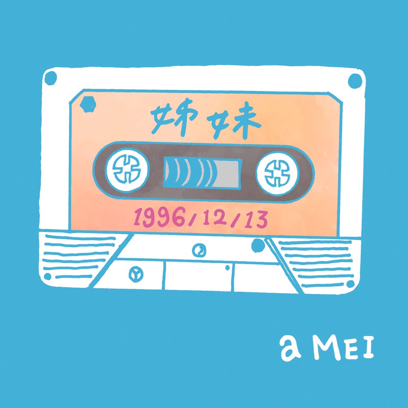 张惠妹 – 姊妹2016 (平行宇宙版) – Single(191018629229)【16bit／44.1kHz】台湾区-OppsUnote音乐广场