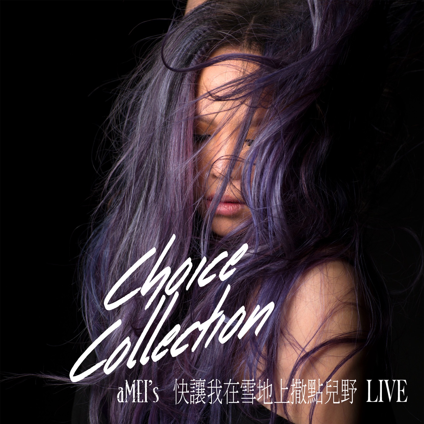 图片[1]-张惠妹 – 快让我在雪地上撒点儿野 (Sound of My Dream Live) – Single(00602488604802)【24bit／96.0kHz】台湾区-OppsUnote音乐广场