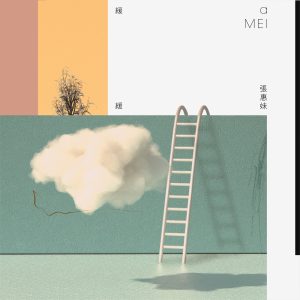 张惠妹 – 缓缓 – Single(00602435697383)【24bit／48.0kHz】台湾区-OppsUnote音乐广场