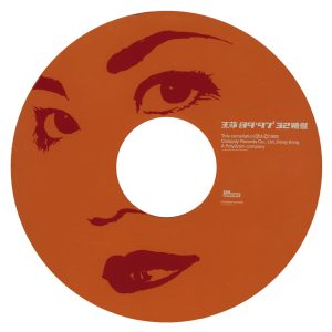 王菲 – 王菲 89-97 32精选(00602577128790)【16bit／44.1kHz】香港区-OppsUnote音乐广场