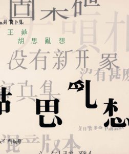 王菲 – 传奇： 胡思乱想(00602498364512)【16bit／44.1kHz】香港区-OppsUnote音乐广场