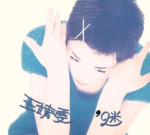 王菲 – 迷(00602517665088)【16bit／44.1kHz】香港区-OppsUnote音乐广场