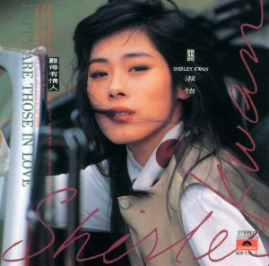 关淑怡 – 难得有情人(00042283977525)【16bit／44.1kHz】香港区-OppsUnote音乐广场