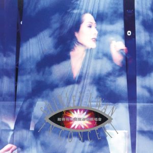 关淑怡 – 难得有一个关淑怡演唱会 (Live in Hong Kong ／ 1995)(00602458719185)【16bit／44.1kHz】香港区-OppsUnote音乐广场