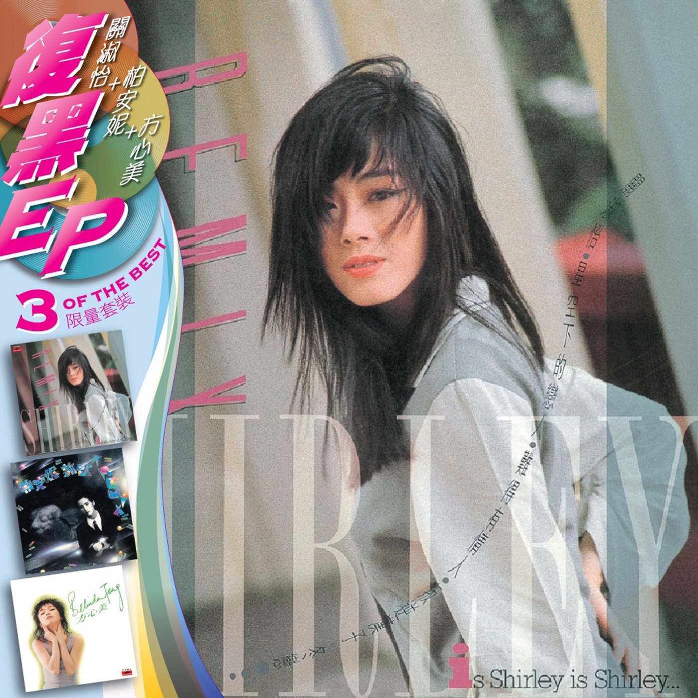 关淑怡 – 复黑3 EP： 淑怡+柏安妮+方心美(00602527238180)【16bit／44.1kHz】香港区-OppsUnote音乐广场