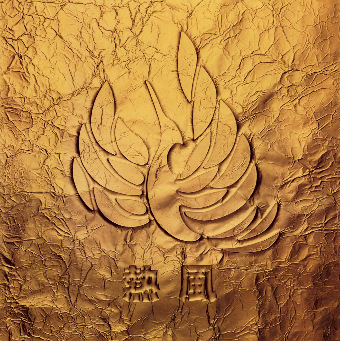 图片[1]-CHAGE and ASKA – 熱風(4542519004767)【16bit／44.1kHz】日本区-OppsUnote音乐广场