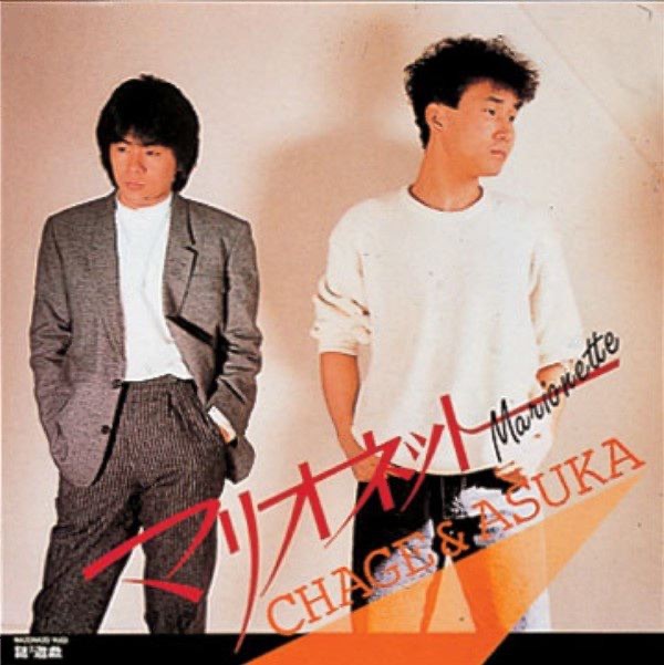 CHAGE and ASKA - マリオネット - Single(4580234193427)【24bit／44.1kHz】日本区-OppsUnote音乐广场