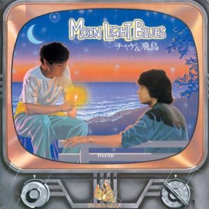 CHAGE and ASKA – MOON LIGHT BLUES – Single(4580234193441)【24bit／44.1kHz】日本区-OppsUnote音乐广场