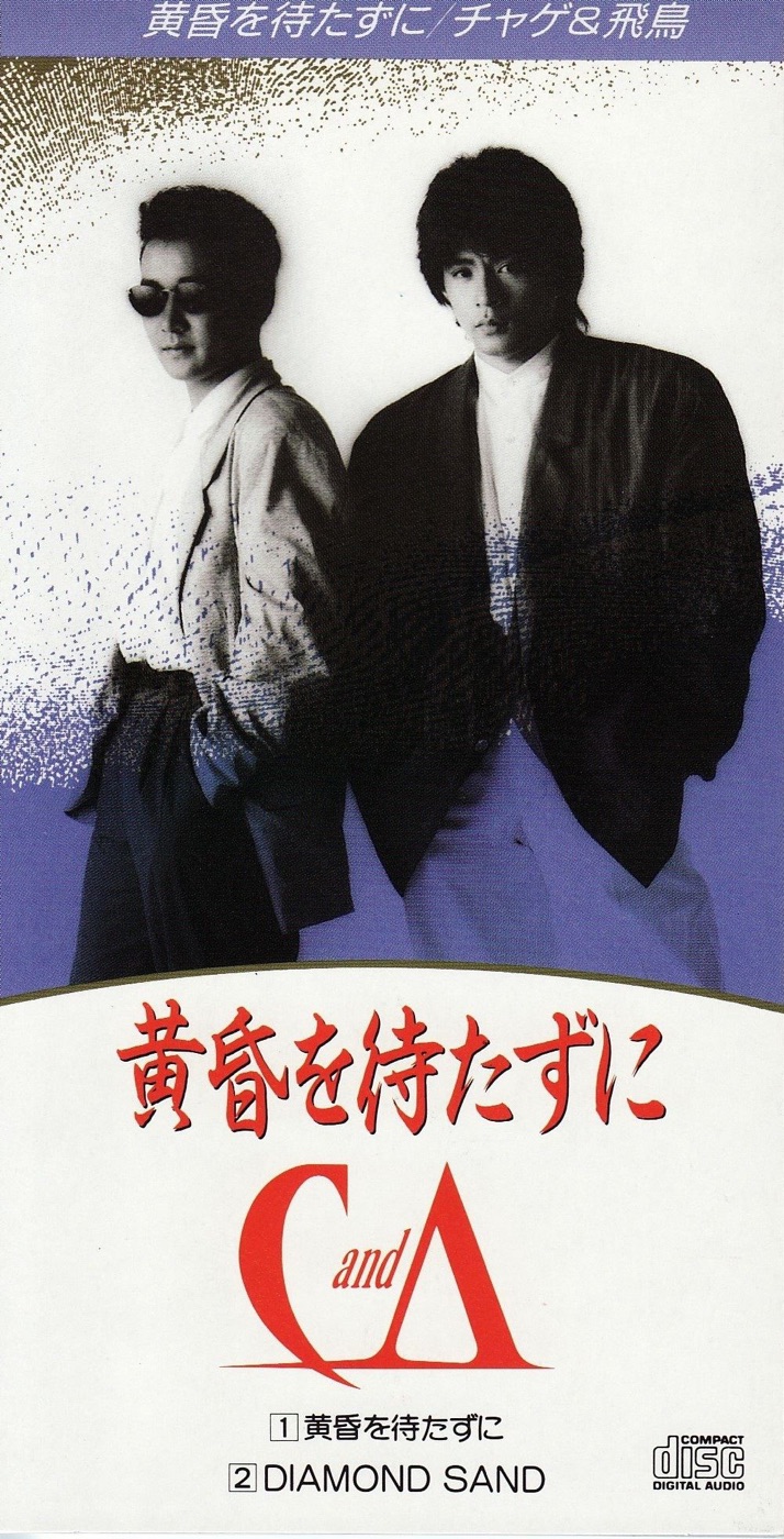 图片[1]-CHAGE and ASKA – 黄昏を待たずに – Single(4988013008533)【24bit／44.1kHz】日本区-OppsUnote音乐广场