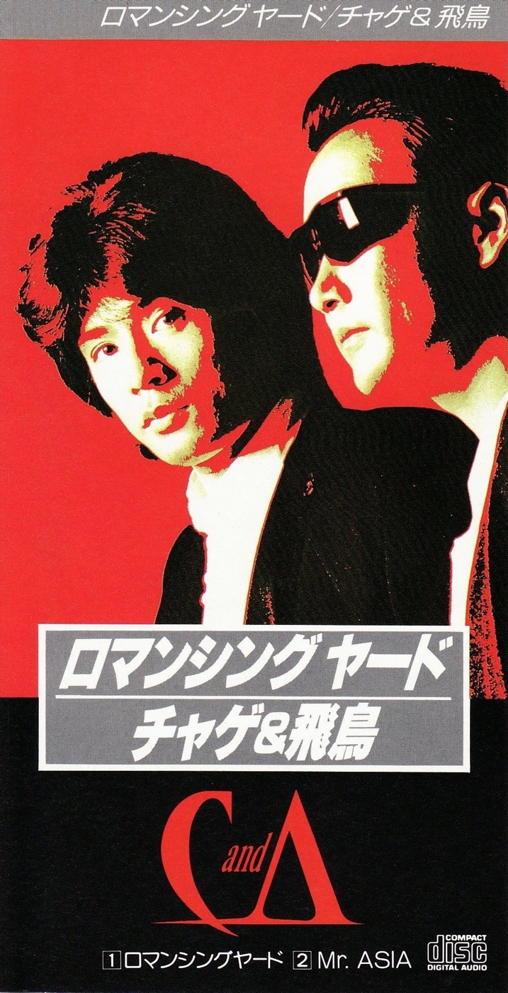 CHAGE and ASKA – ロマンシングヤード – Single(4988013008939)【24bit／44.1kHz】日本区-OppsUnote音乐广场