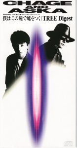 CHAGE and ASKA – 僕はこの瞳で嘘をつく – EP(4988013285835)【24bit／44.1kHz】日本区-OppsUnote音乐广场