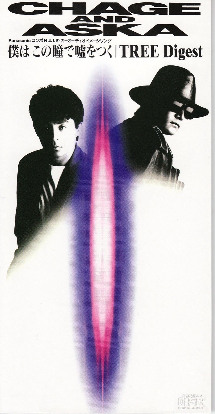 CHAGE and ASKA - 僕はこの瞳で嘘をつく - EP(4988013285835)【24bit／44.1kHz】日本区-OppsUnote音乐广场