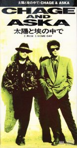 CHAGE and ASKA – 太陽と埃の中で – EP(4988013233836)【24bit／44.1kHz】日本区-OppsUnote音乐广场