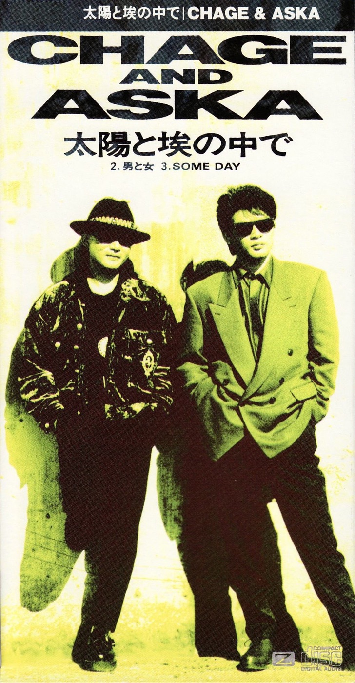CHAGE and ASKA - 太陽と埃の中で - EP(4988013233836)【24bit／44.1kHz】日本区-OppsUnote音乐广场