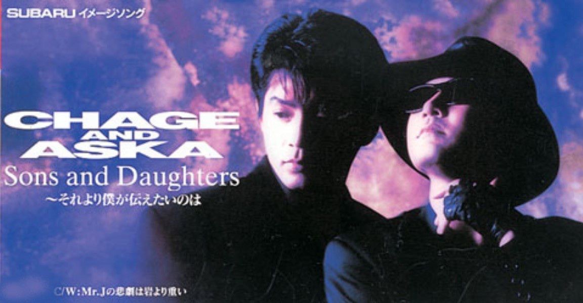 CHAGE and ASKA – Sons and Daughters〜それより僕が伝えたいのは – EP(4988013476134)【24bit／44.1kHz】日本区-OppsUnote音乐广场