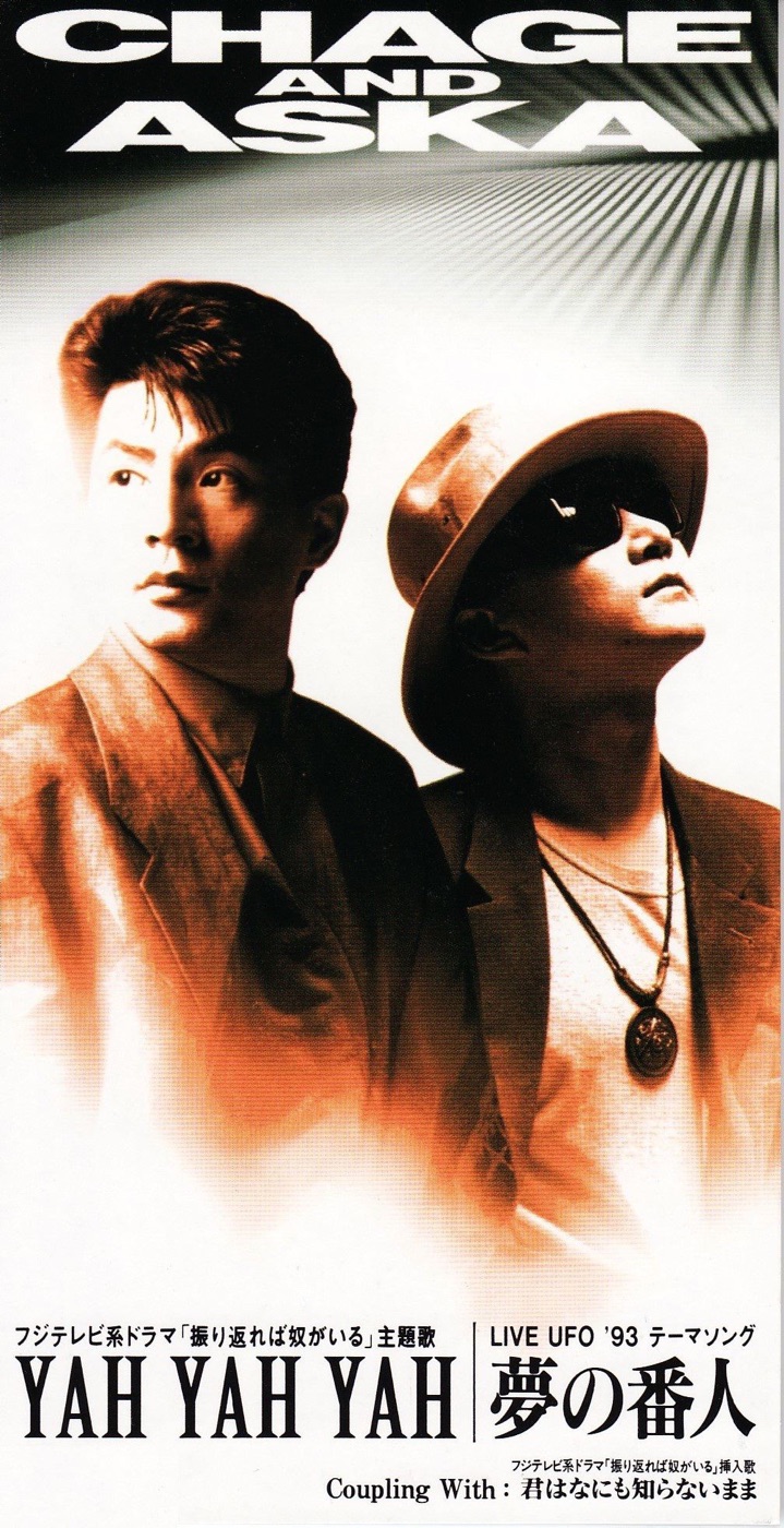 CHAGE and ASKA – YAH YAH YAH – EP(4988013457935)【24bit／44.1kHz】日本区-OppsUnote音乐广场