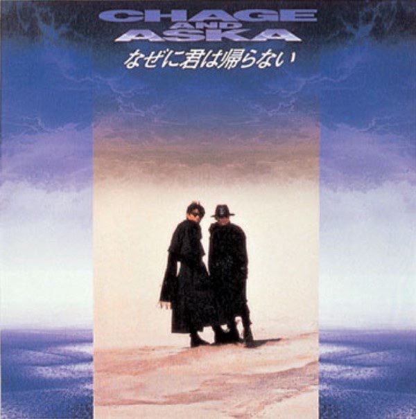 CHAGE and ASKA - なぜに君は帰らない - EP(4988013512832)【24bit／44.1kHz】日本区-OppsUnote音乐广场
