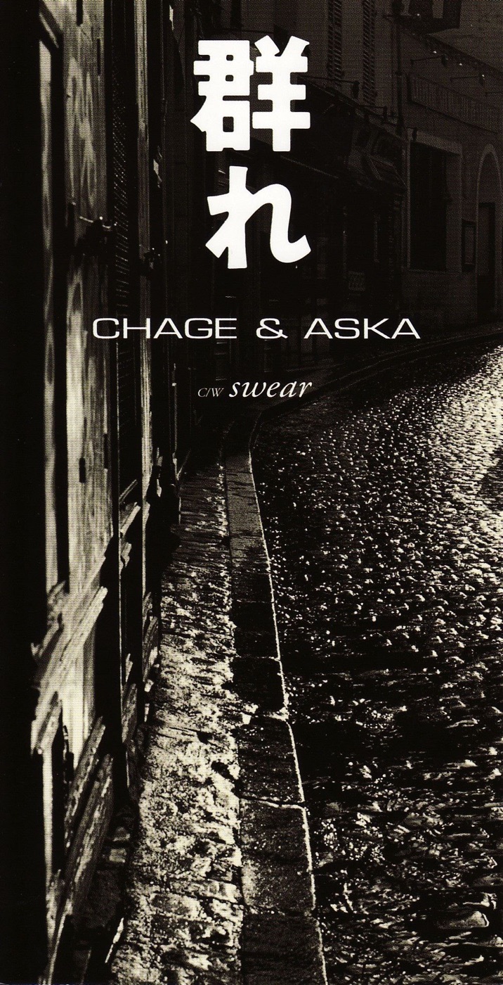 CHAGE and ASKA - 群れ - Single(4988006160927)【24bit／44.1kHz】日本区-OppsUnote音乐广场