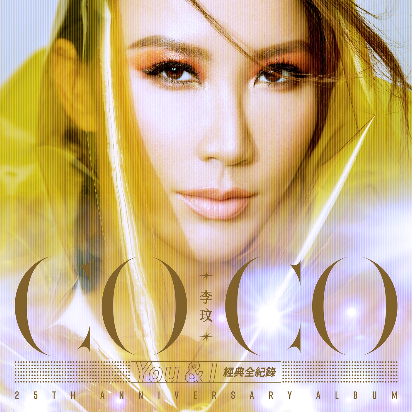 李玟 – CoCo 李玟 You & I 经典全纪录(886447793060)【16bit／44.1kHz】台湾区-OppsUnote音乐广场
