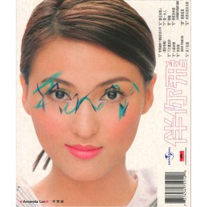 李蕙敏 – 伴你飞(00602478141911)【16bit／44.1kHz】台湾区-OppsUnote音乐广场