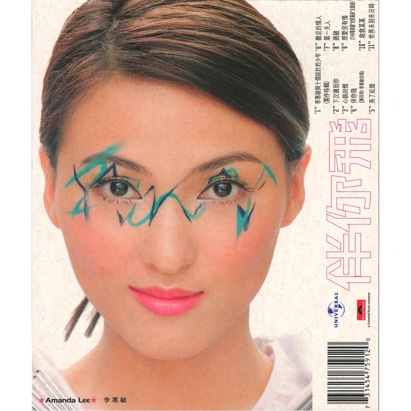 李蕙敏 - 伴你飞(00602478141911)【16bit／44.1kHz】台湾区-OppsUnote音乐广场